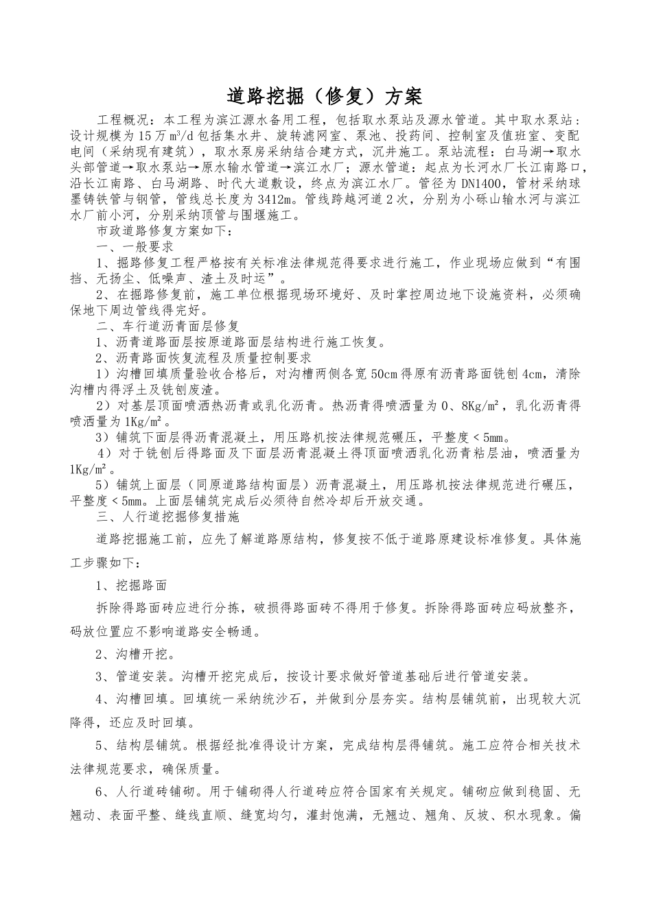 道路挖掘修复方案_第2页