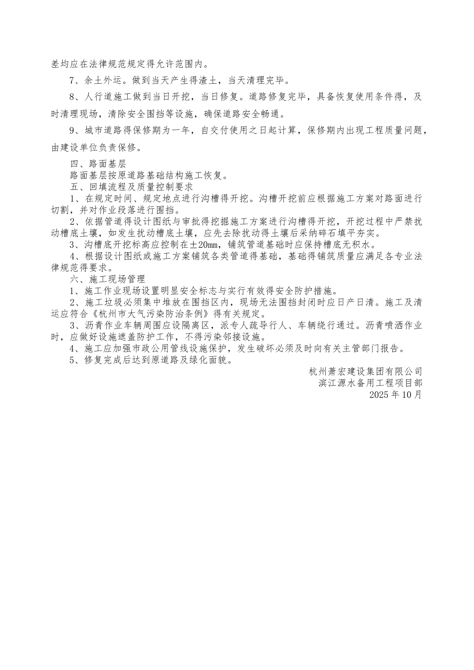 道路挖掘修复方案_第3页