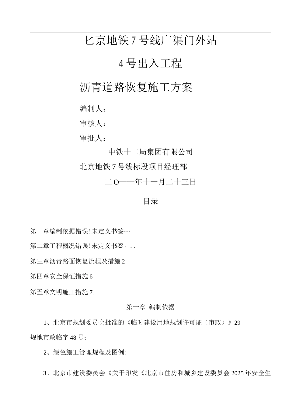 道路恢复施工方案_第1页