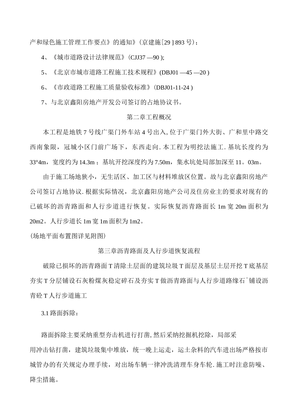 道路恢复施工方案_第2页