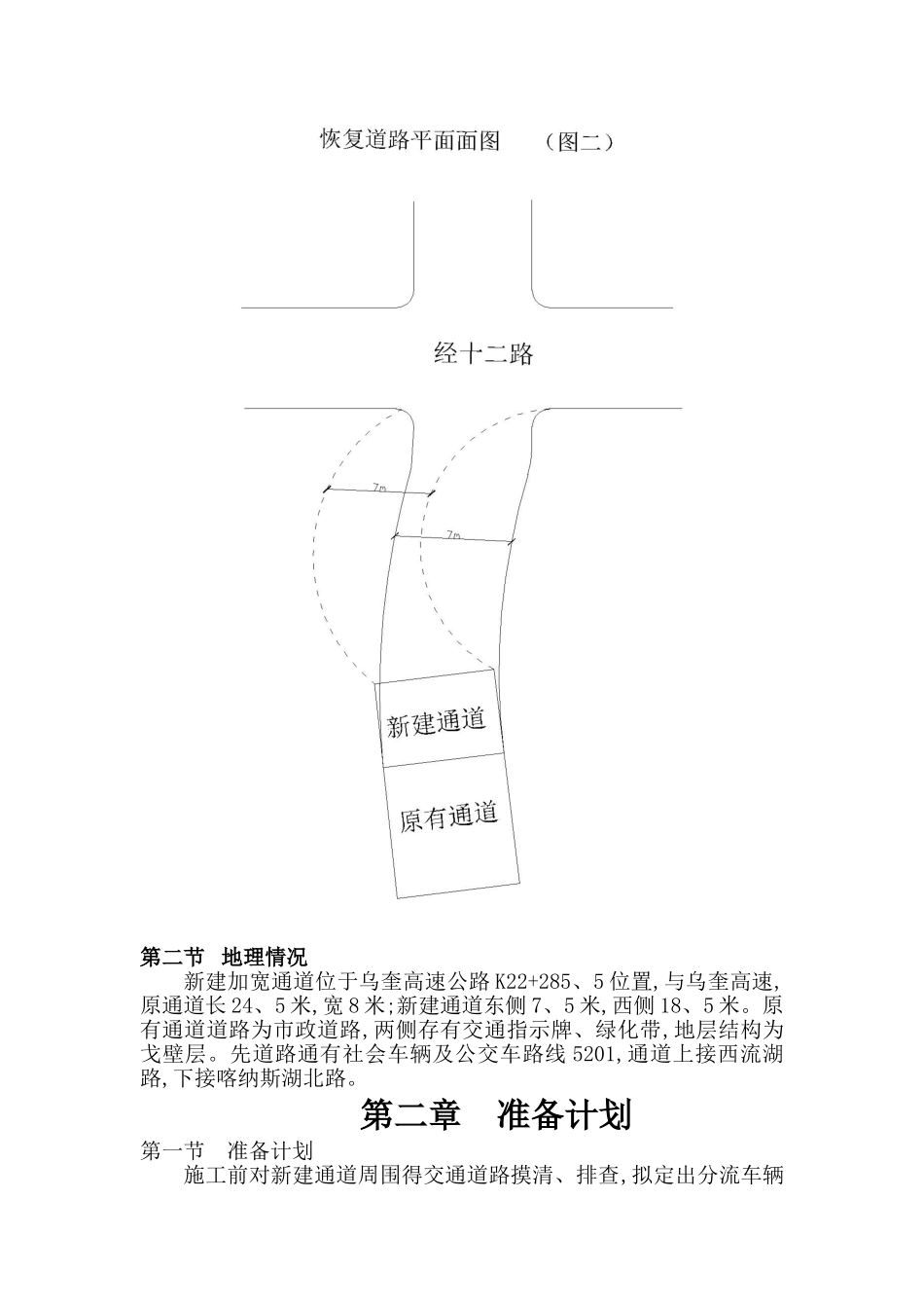 道路恢复方案_第3页