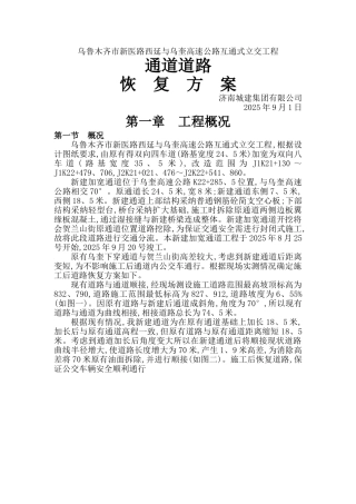 道路恢复方案
