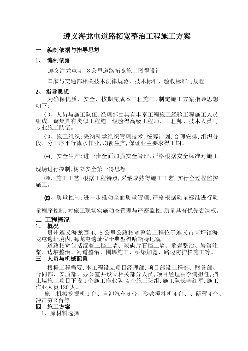 道路拓宽施工方案_第2页