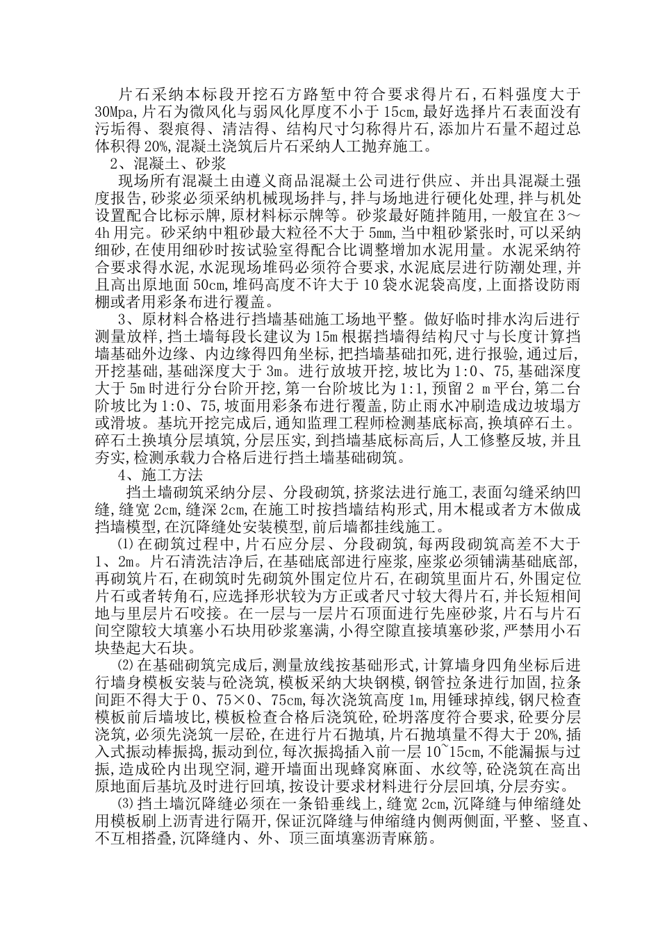 道路拓宽施工方案_第3页