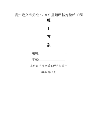 道路拓宽施工方案