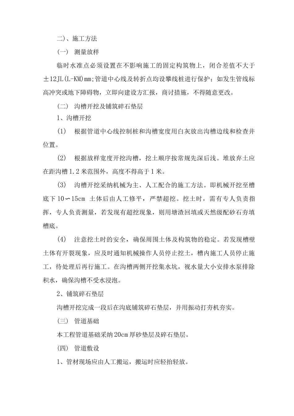 道路排水工程施工方案3_第2页