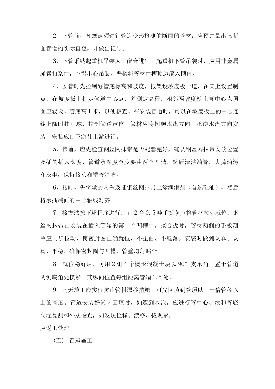 道路排水工程施工方案3_第3页