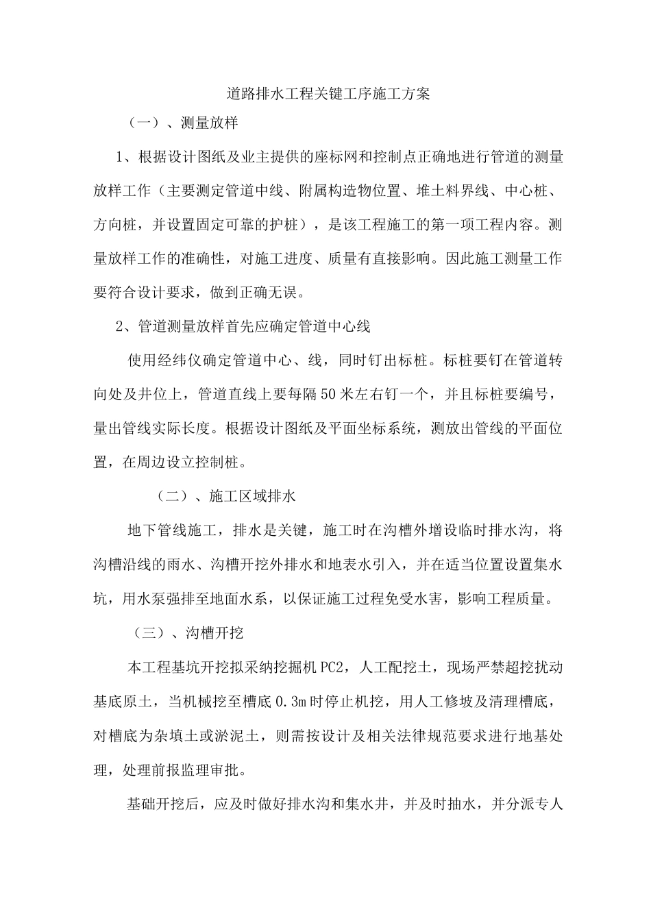 道路排水工程施工方案_第1页