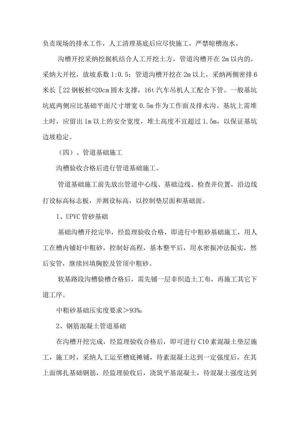 道路排水工程施工方案_第2页