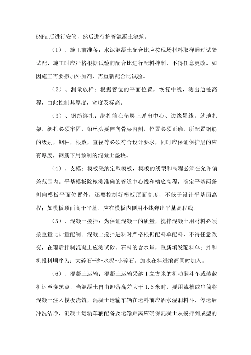 道路排水工程施工方案_第3页