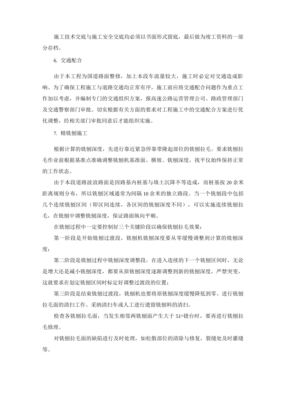 道路拆除施工方案_第2页
