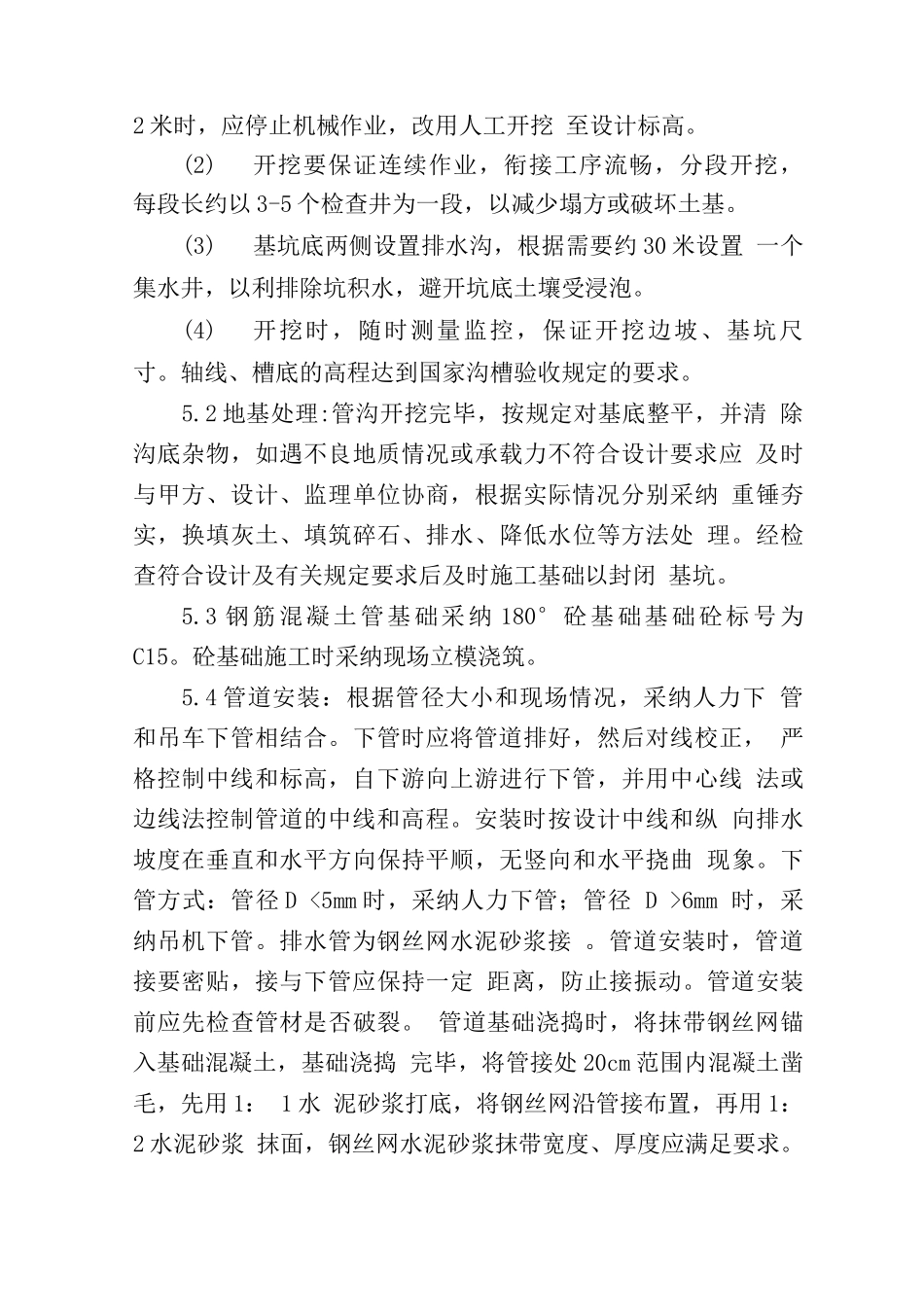 道路排水管道施工方案_第2页