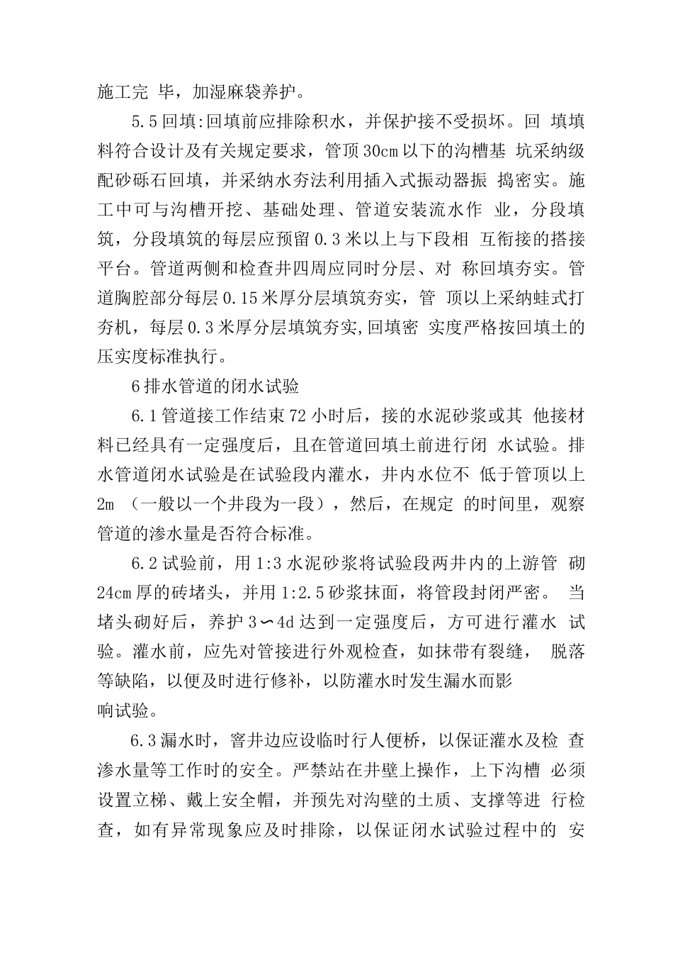 道路排水管道施工方案_第3页