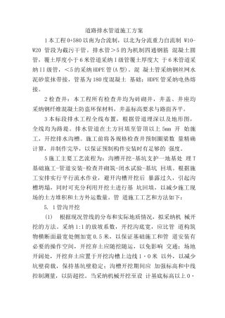 道路排水管道施工方案