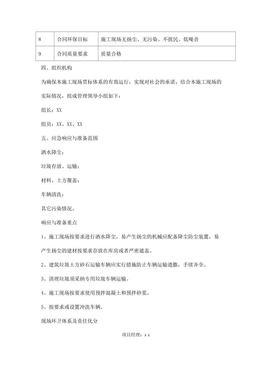 道路改扩建工程扬尘治理专项方案_第2页