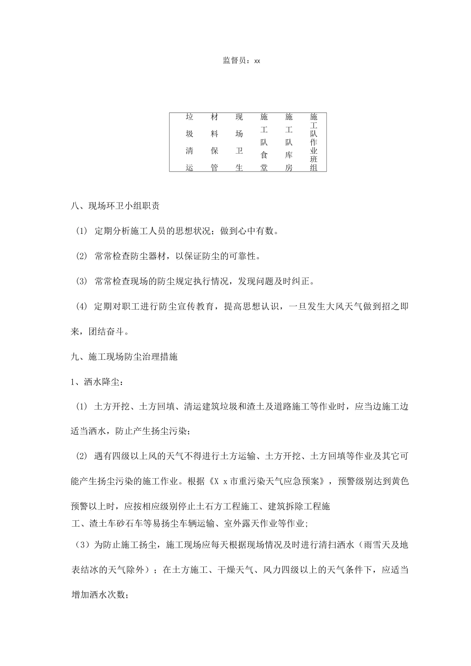 道路改扩建工程扬尘治理专项方案_第3页