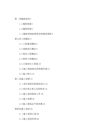 道路改造工程施工组织设计方案