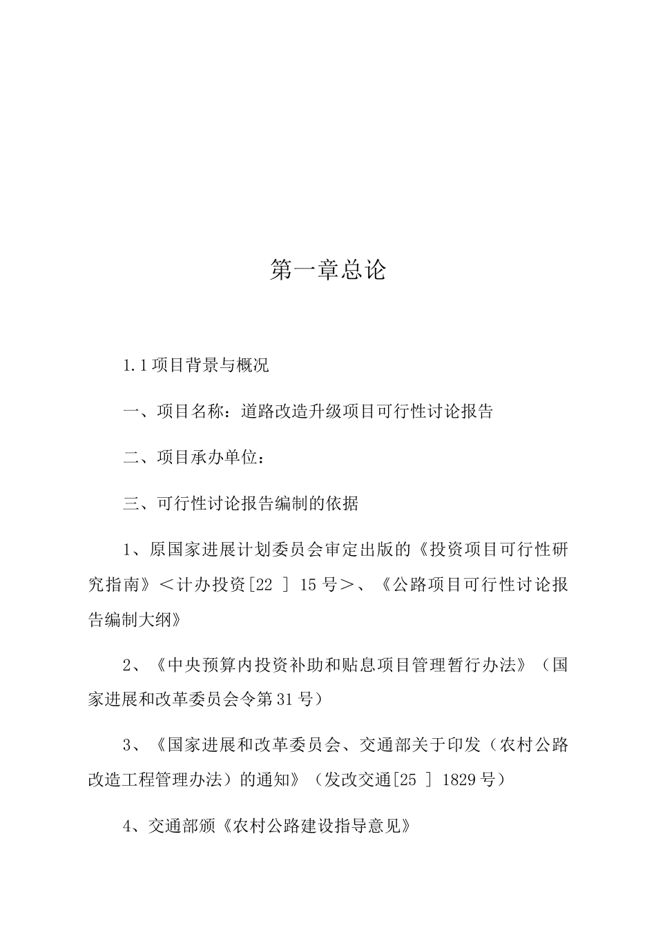 道路改造升级项目可行性研究报告_第2页