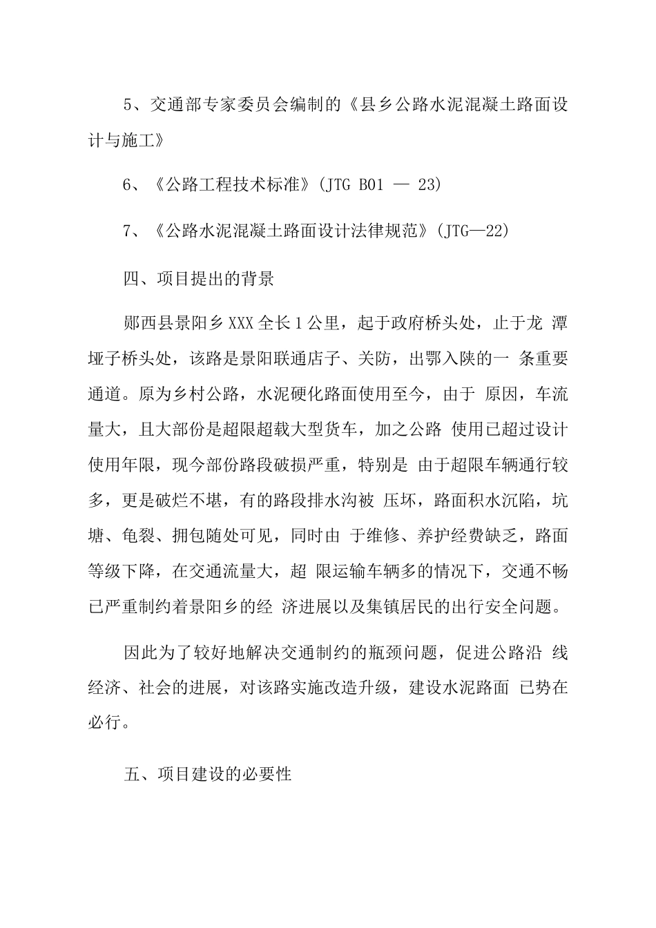 道路改造升级项目可行性研究报告_第3页