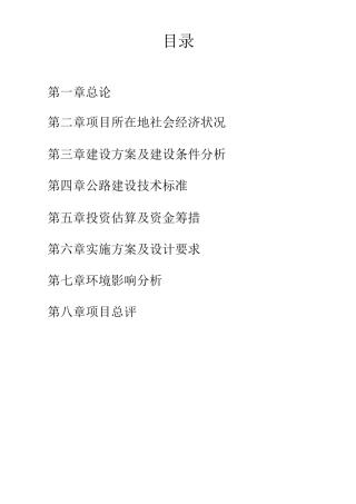 道路改造升级项目可行性研究报告