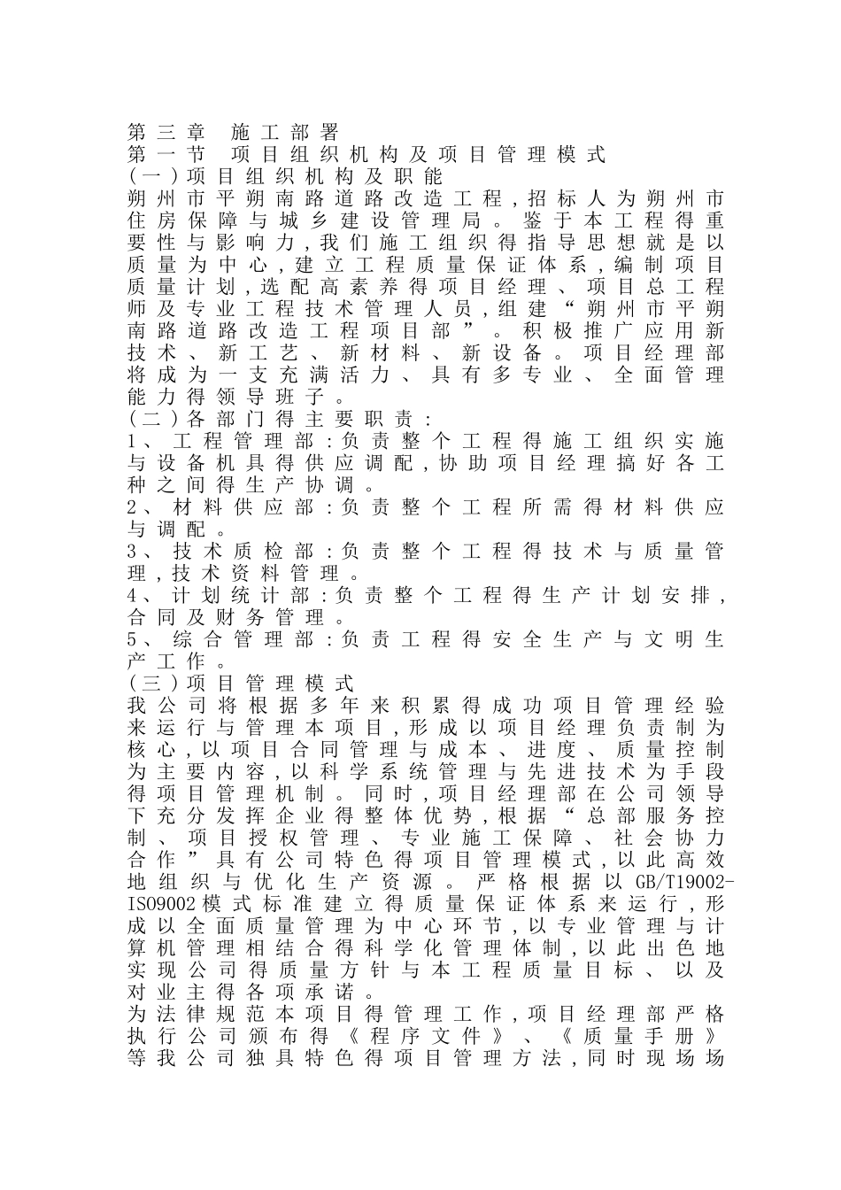 道路改造方案_第2页