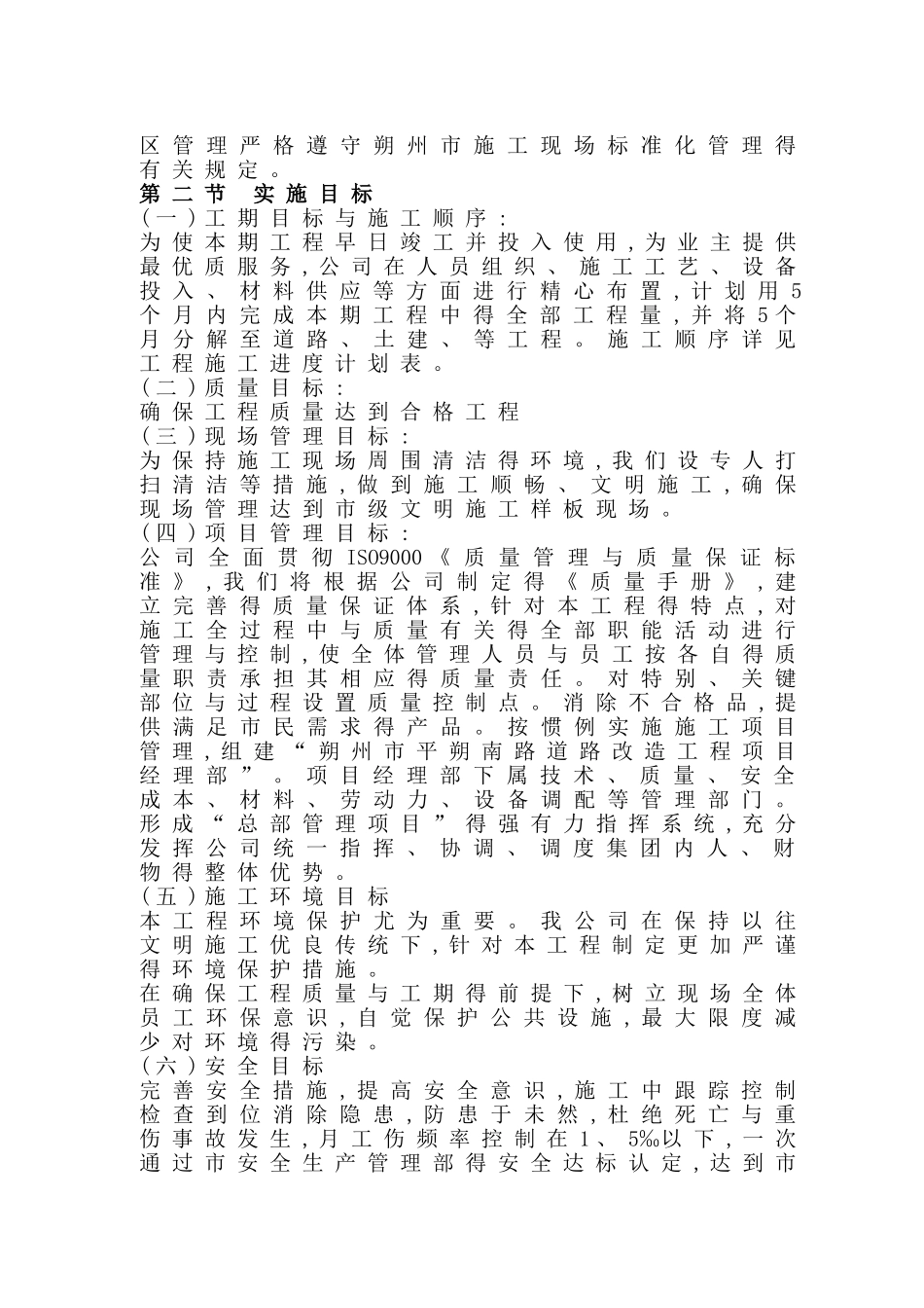道路改造方案_第3页