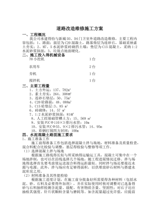 道路改造维修施工方案