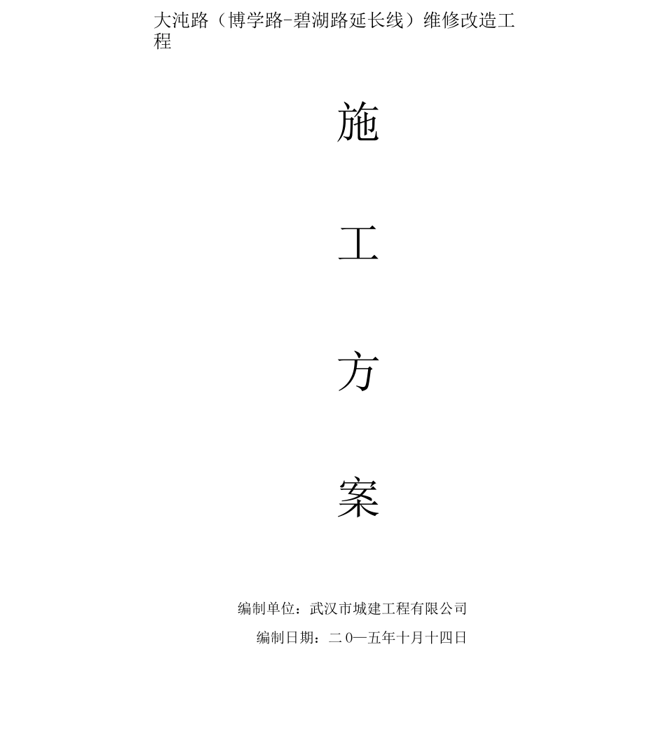 道路改造施工方案_第1页