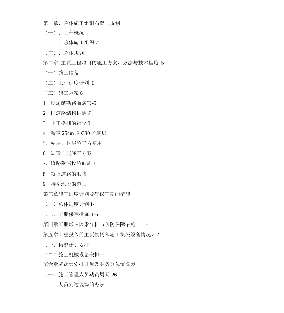 道路改造施工方案_第2页