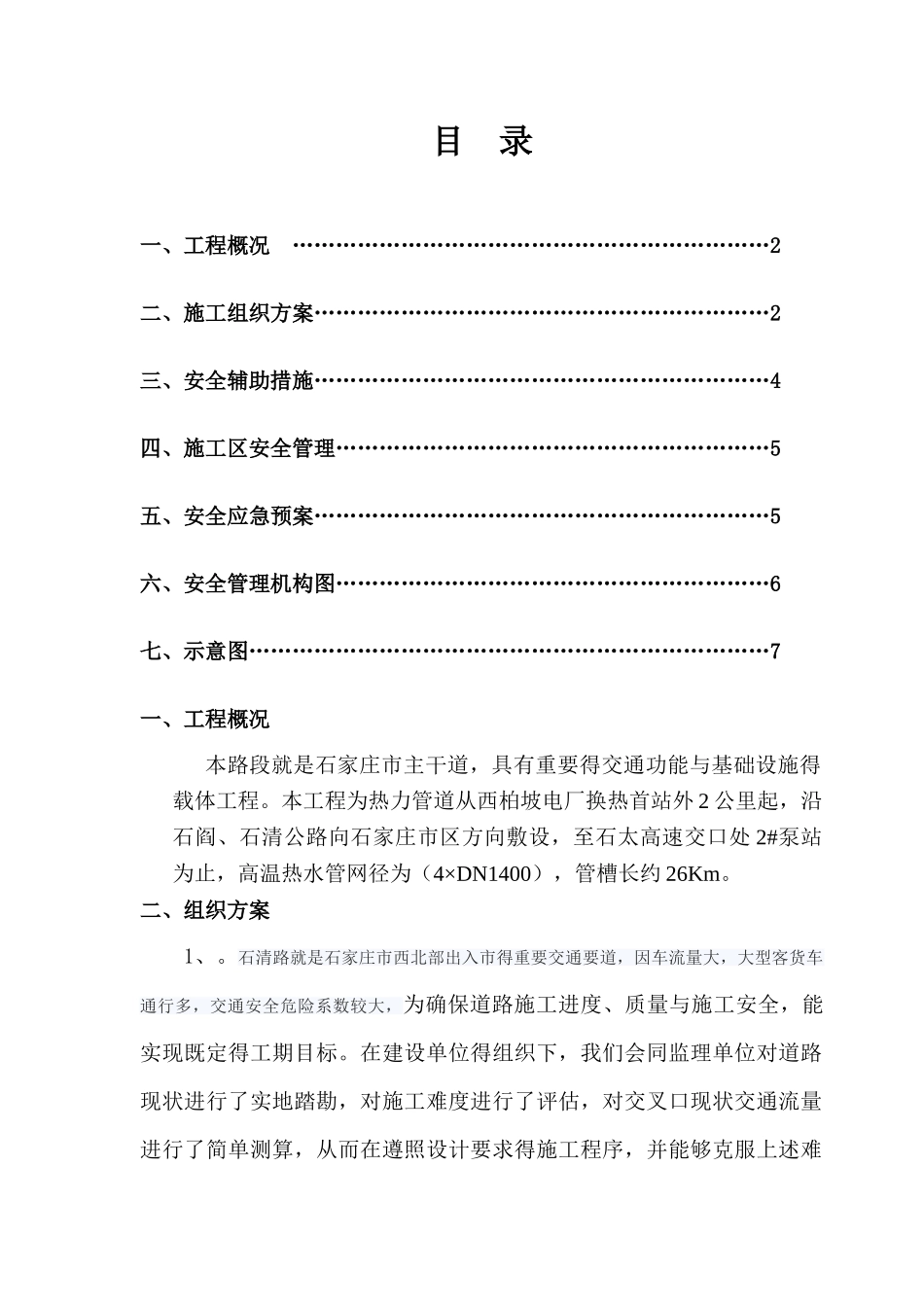 道路断交施工方案_第2页