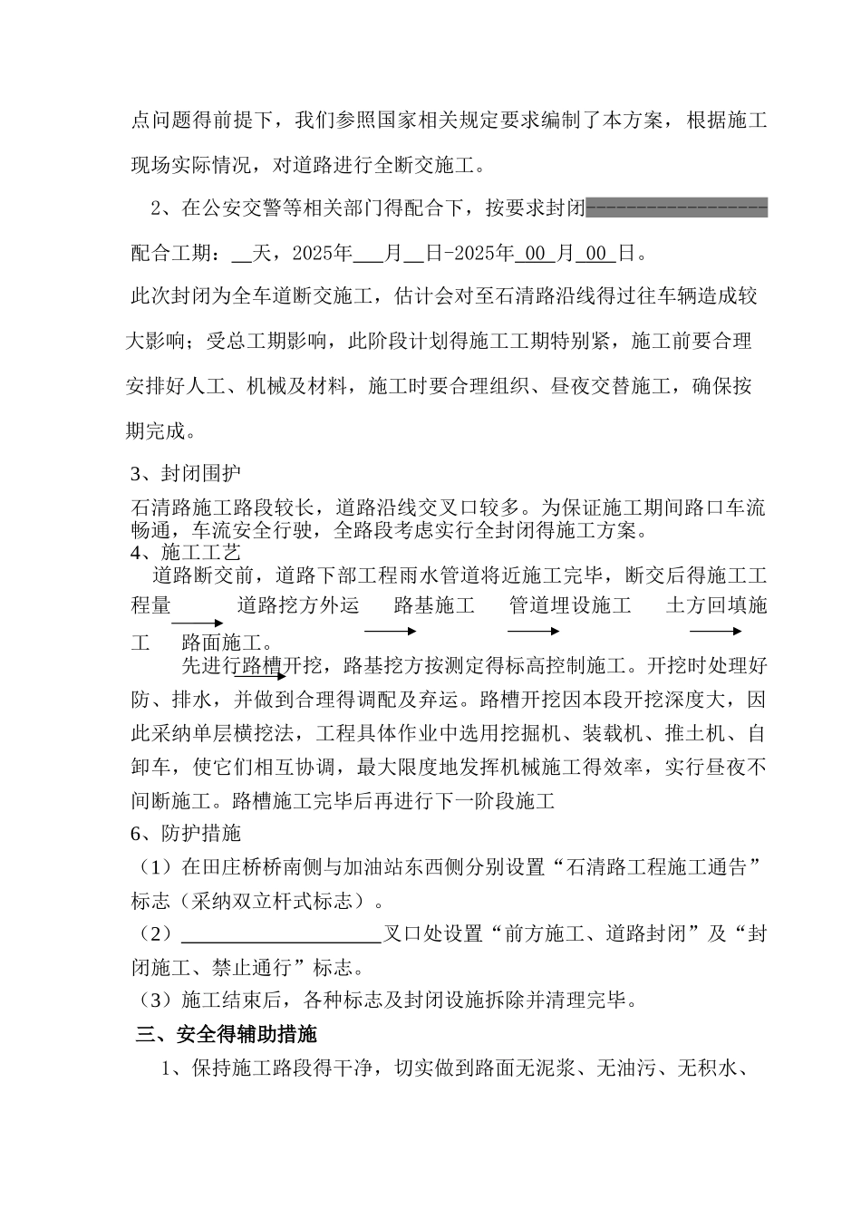 道路断交施工方案_第3页