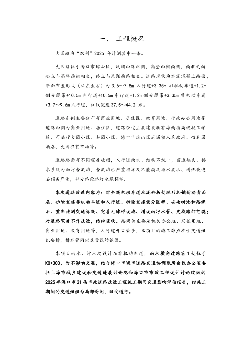 道路改造项目交通组织方案--市政工程_第3页