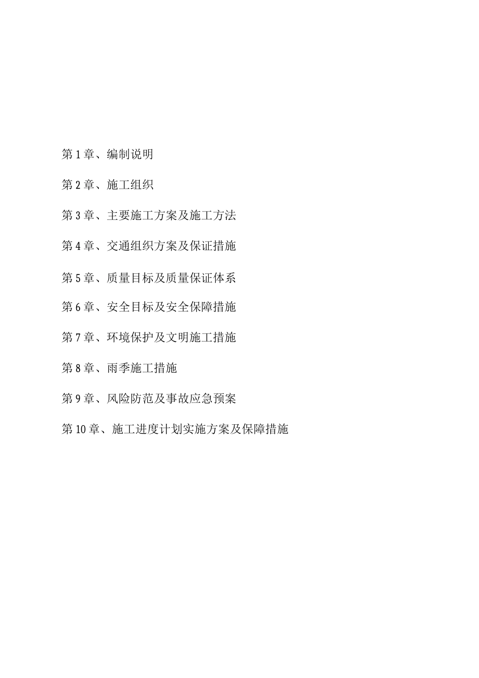 道路整修工程施工方案_第1页