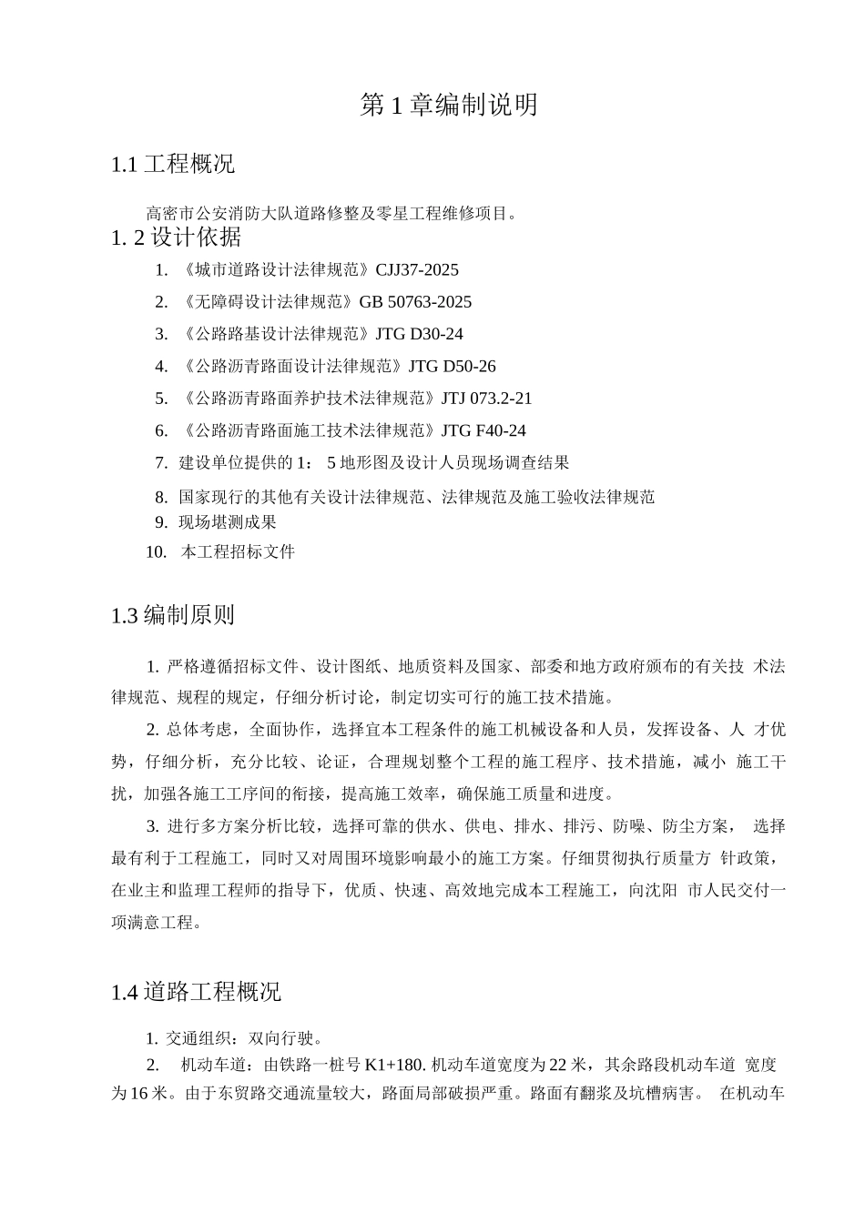 道路整修工程施工方案_第2页