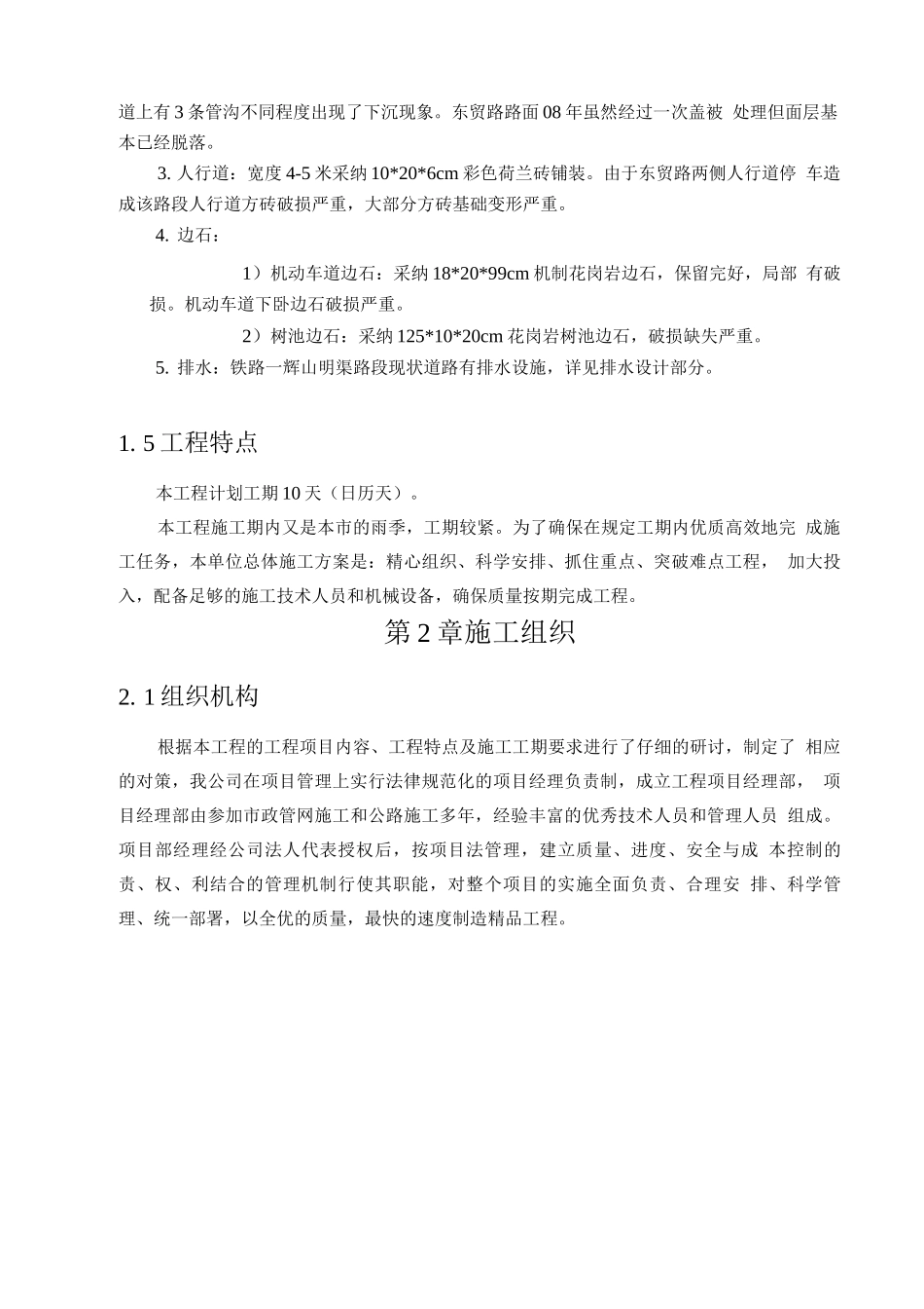 道路整修工程施工方案_第3页