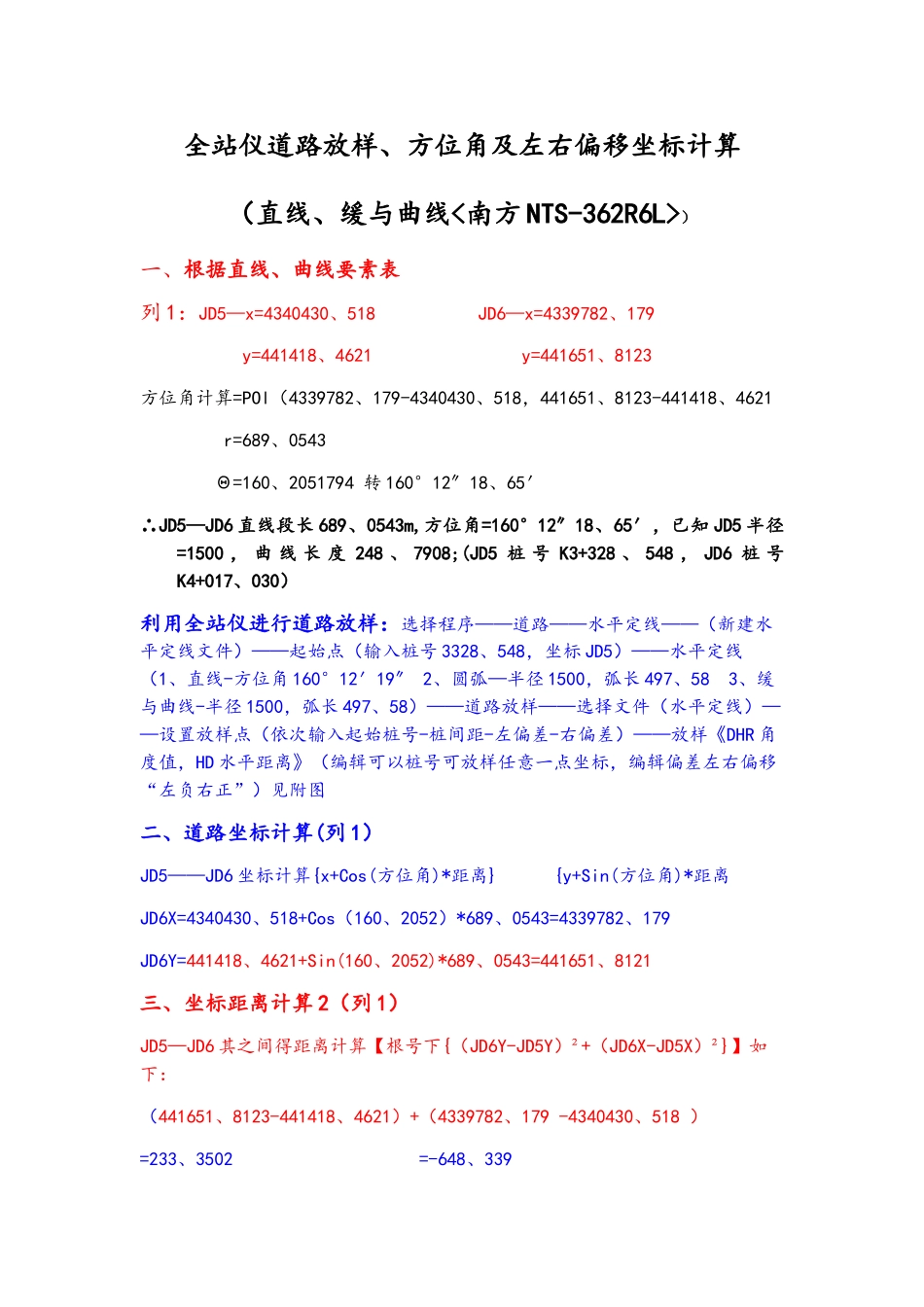 道路放样坐标计算_第1页