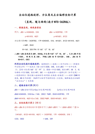 道路放样坐标计算