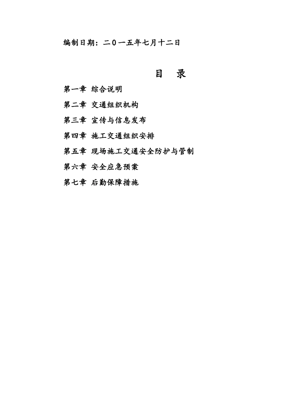 道路施工交通分流方案_第2页