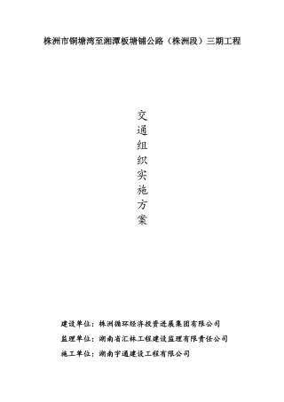 道路施工交通分流方案