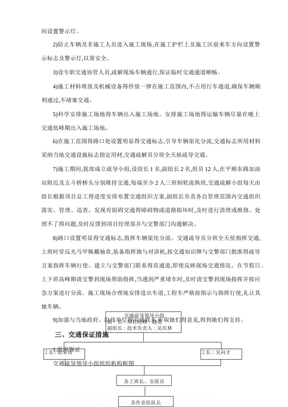 道路施工交通疏导方案_第2页