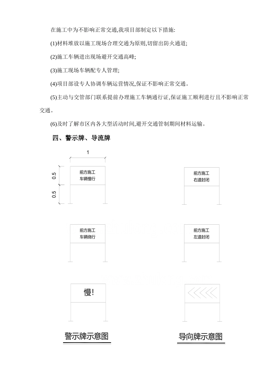 道路施工交通疏导方案_第3页