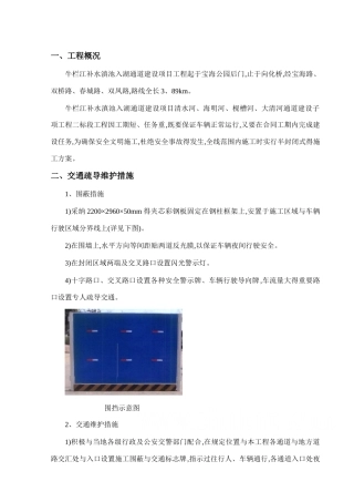 道路施工交通疏导方案