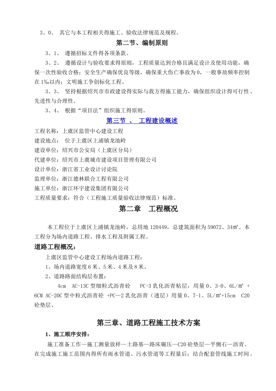 道路施工专项方案_第2页