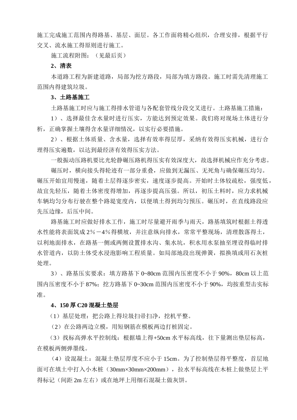 道路施工专项方案_第3页