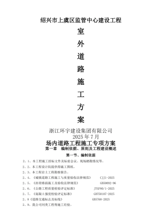 道路施工专项方案