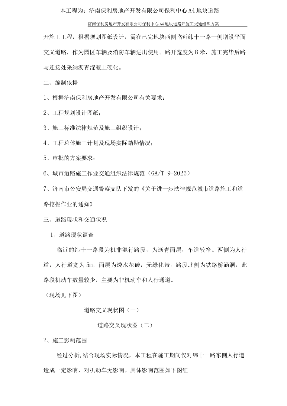 道路施工作业及交通组织方案_第2页