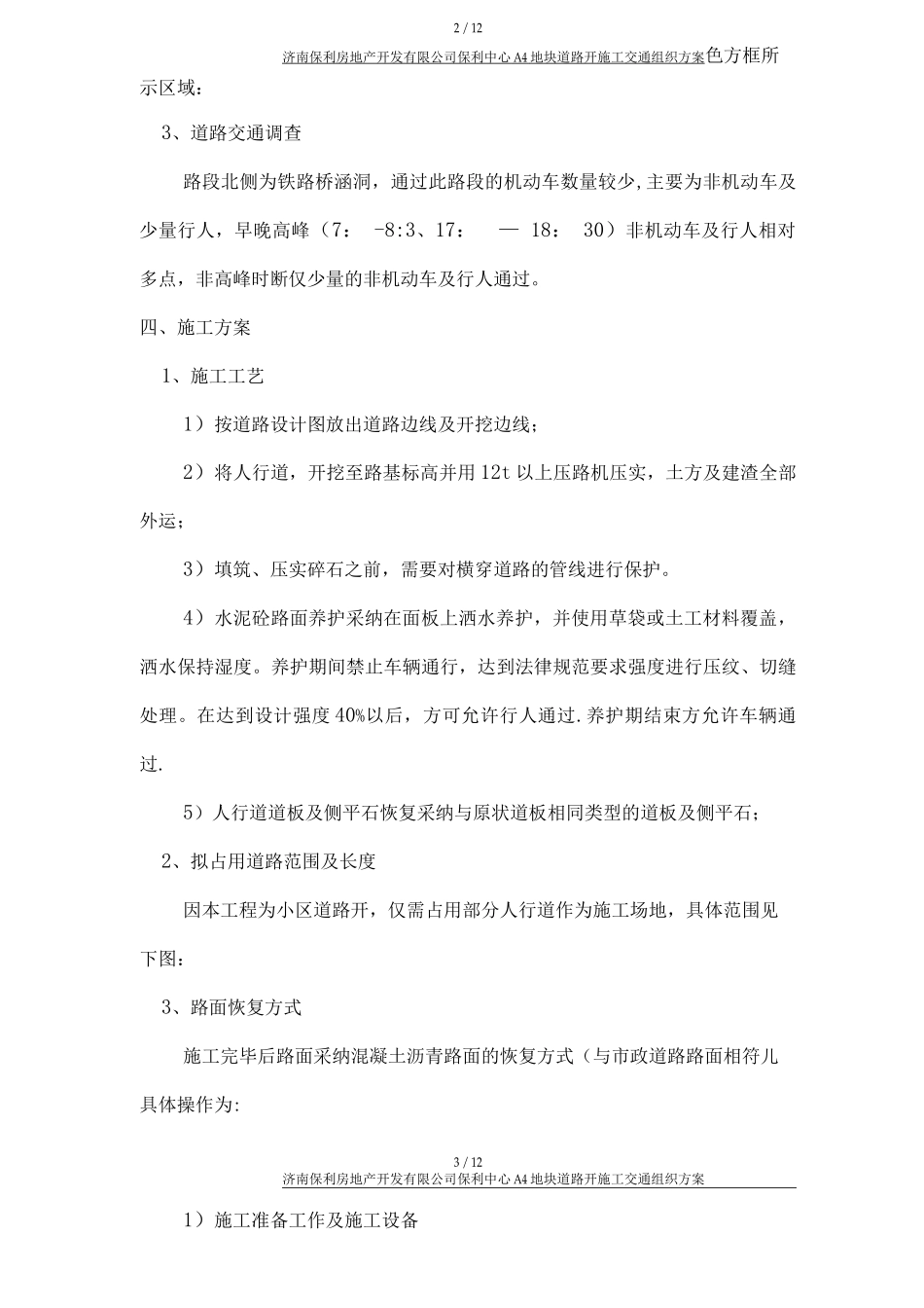 道路施工作业及交通组织方案_第3页