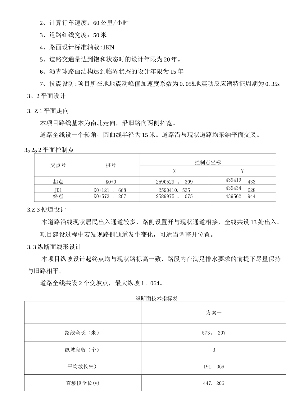 道路施工图设计说明_第3页