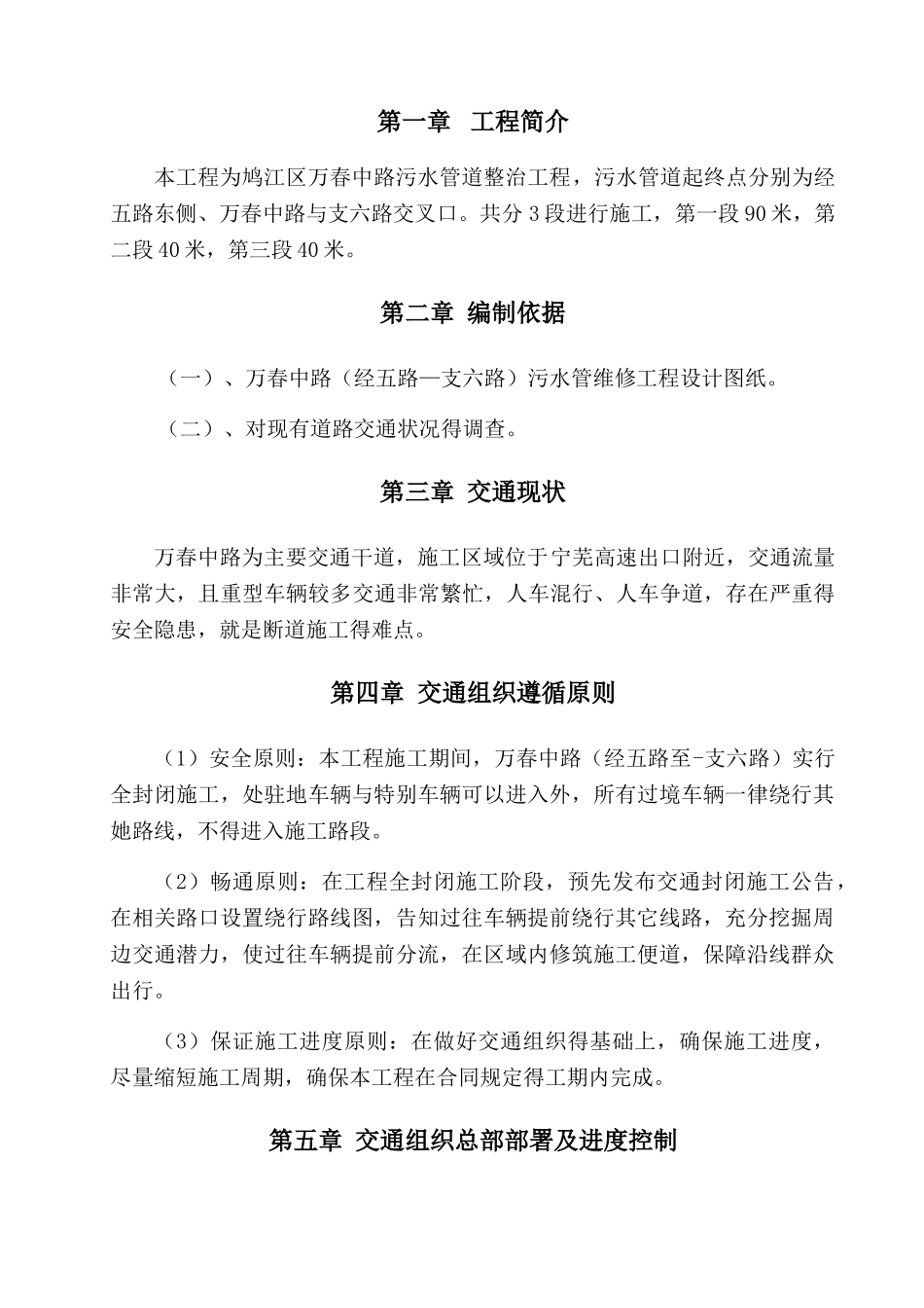 道路施工交通组织方案_第2页