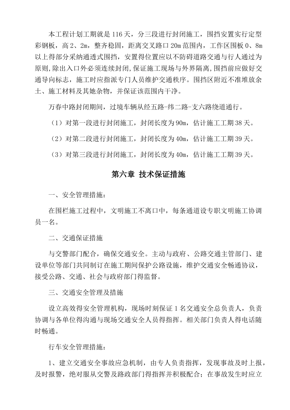 道路施工交通组织方案_第3页